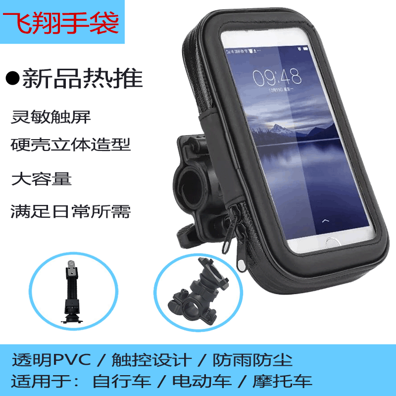 Mobile phone bracket waterproof bag motorcycle electric car EVA touch screen bracket bicycle bracket waterproof bag eva storage bag Mobile phone bracket waterproof bag motorcycle electric car EVA touch screen bracket bicycle bracket waterproof bag eva storage bag