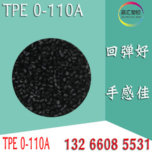 TPE黑色60度高弹性比重低手感细腻弹力胶料厂家直销