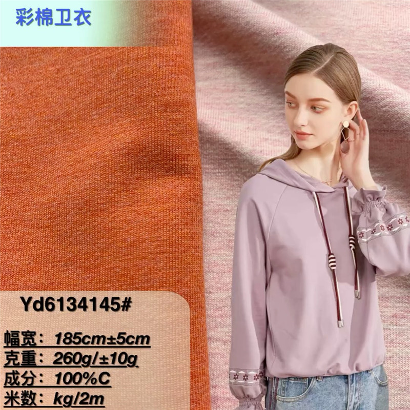 彩棉卫衣面料现货 全棉斜纹卫衣锻彩 秋冬女装连帽运动服童装外套