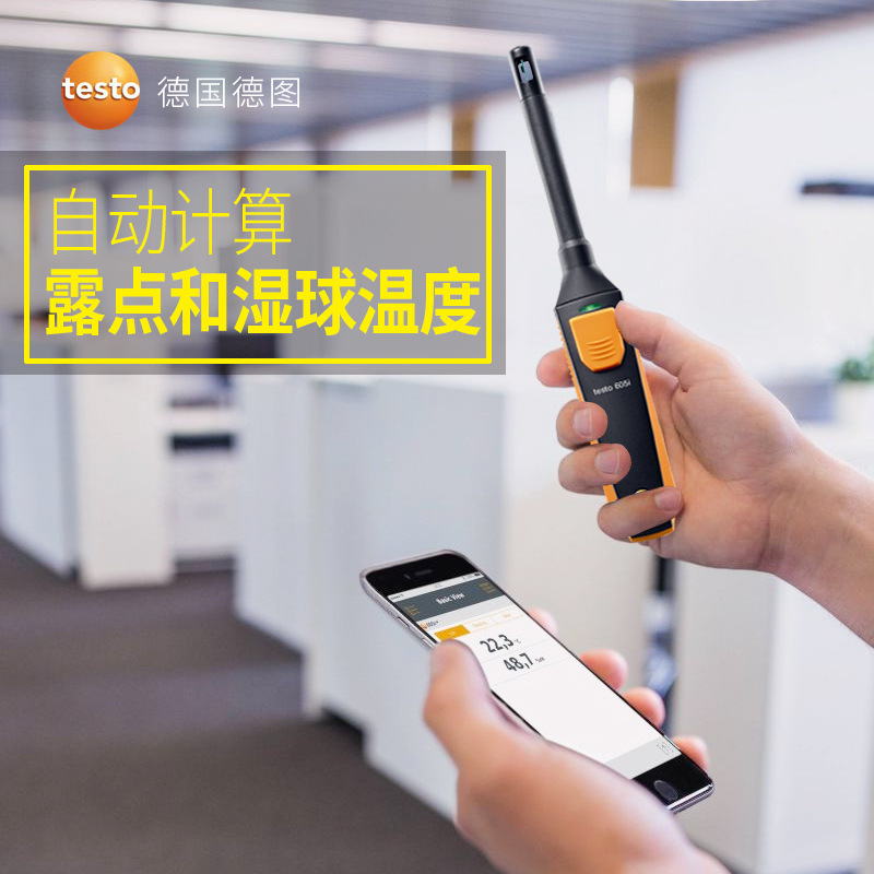 德图testo605i无线温湿度测量仪手持式高精度温度表湿度计含票