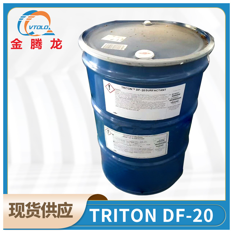 TRITON DF-20 低泡沫表面活性剂 金属清洗乳化剂 1kg起订