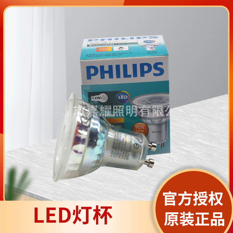 Philips LED lamp cup Essential LED 4.6W-50W GU 10 827 36D non-dimming cup lamp