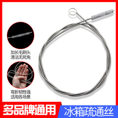 Refrigerator drain pipe clearing wire refrigerator drain hole dirty universal weighted cleaning refrigerator overflow clearing wire