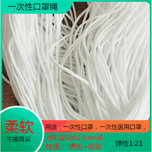 弹力口罩绳 白色布料口罩绳 口罩带 布料弹力口罩带 实心圆形带