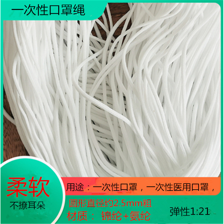 Stretch mask rope white fabric mask rope mask belt fabric stretch mask belt solid round belt Stretch mask rope white fabric mask rope mask belt fabric stretch mask belt solid round belt
