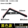 [【加宽加厚黑色】250*158*25宽*3厚/一支价]