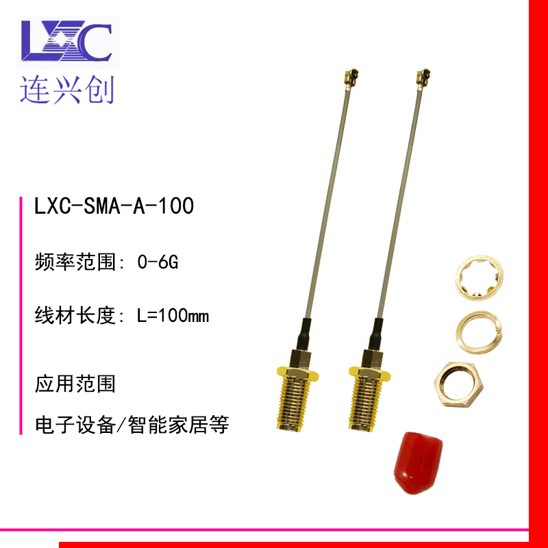 LXC连兴创 SMA天线座射频同轴线缆3C数码/智能家居专用 厂家直销
