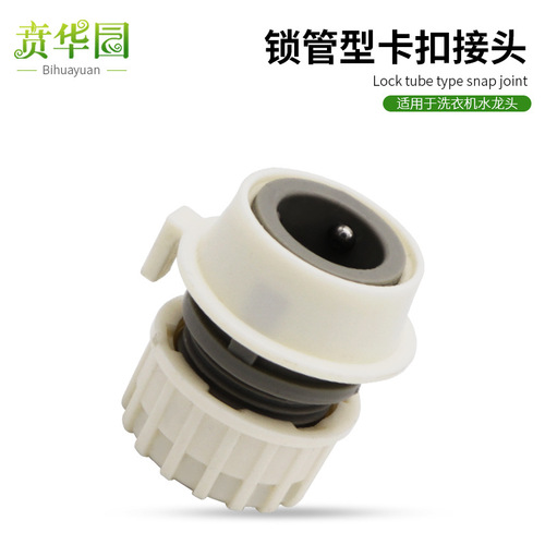 Car wash water gun household washing machine faucet buckle quick connector watering flowers 4-point hose water pipe quick connector