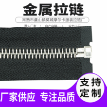 批发5号自锁闭尾自动头金属拉链西裤休闲裤箱包金属拉链带锁