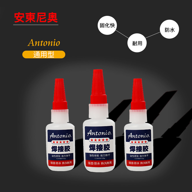 强力油性焊接剂 摆地摊油性胶 粘鞋金属木头陶瓷手工DIY油脂胶水