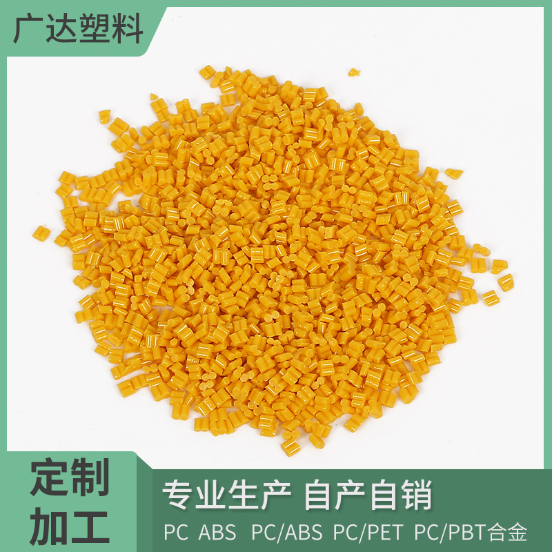 厂家批发PC/ABS合金abs透明料 电动工具外壳 abs塑胶原料