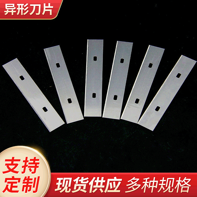 高碳钢异形刀片超硬刀片 可定各类清洁刀片 美工快递刀片厂家批发