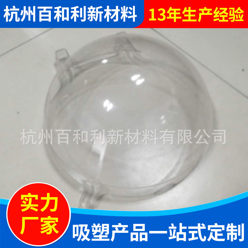 透明椭圆半球透明PC吸塑加工吹塑机器球造型形盖防尘罩圆球罩