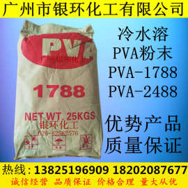 【聚乙烯醇粉末】PVA1788粉末 冷水速溶pva088-20 制纸胶黏剂pva