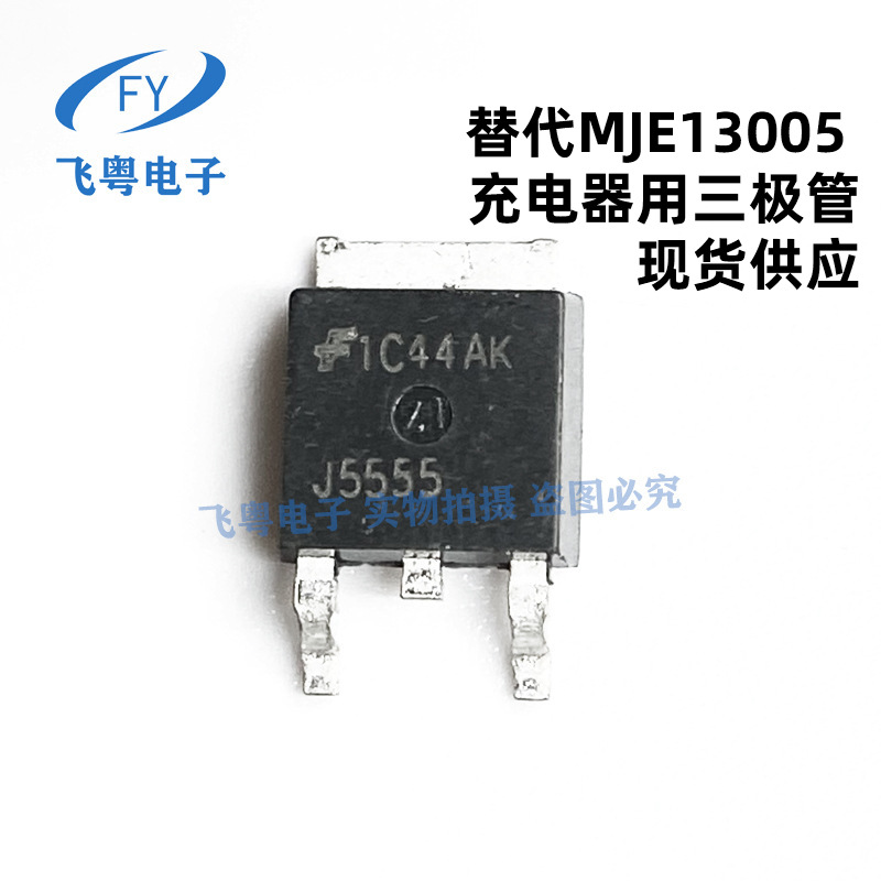 FJD5555替代MJE13005 13005 TO252 500V 5A NPN高压电源三极管