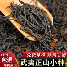 武夷山袋装红茶正山小种批发 野生古树茶250g 浓香型散装福建茶叶