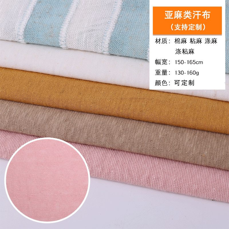 厂家供货针织平纹亚麻类汗布面料服装混纺弹力麻料粗针汗布