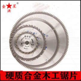 金洪星4寸30T木工圆锯片装修用锯片铝合金割片12寸硬质合金抗钉