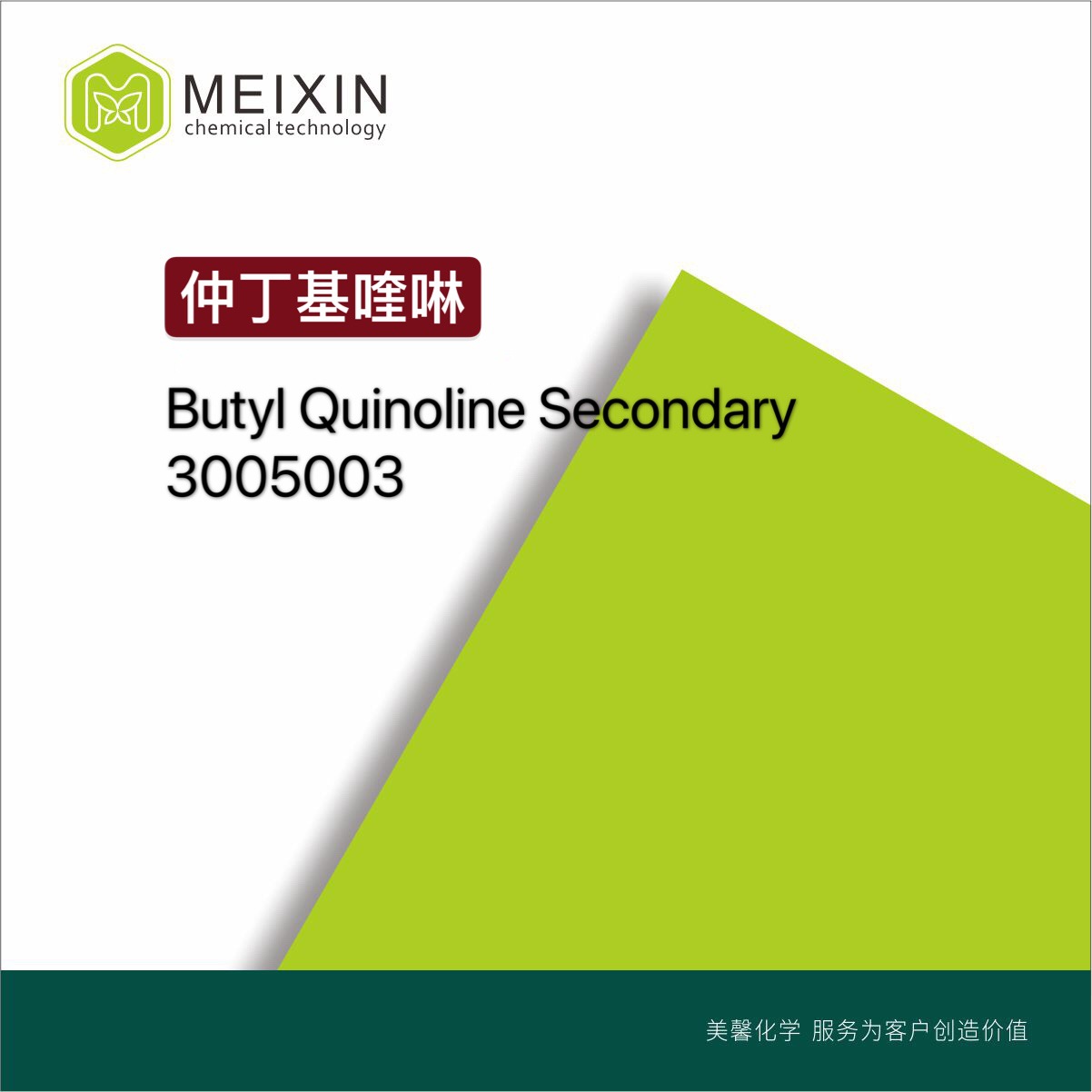 [香料]仲丁基喹啉ButylQuinoline10ml|65442-31-1皮革香调