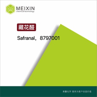[����]�ػ�ȩ �ؼt��ȩ SAFRANAL 10ml|116-26-7 �M��؛Դ Ʒ�|��