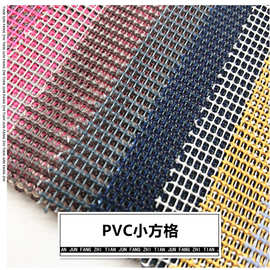 厂家现货 PVC小方格网眼布透气涂塑箱包手袋环保袋沙滩网塑胶网布