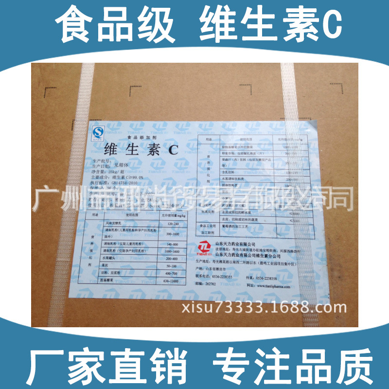 广州现货 山东天力维生素C 食品级抗坏血酸 食品添加剂
