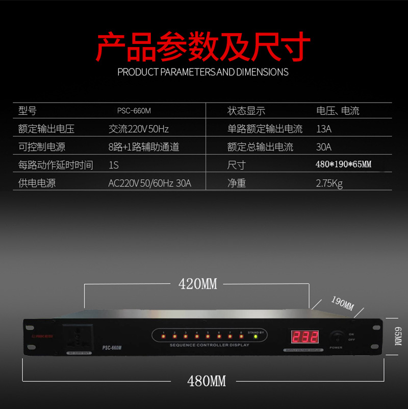 音响电源时序器8路PSC660MR舞台会议KTV独立开关插座时序控制器