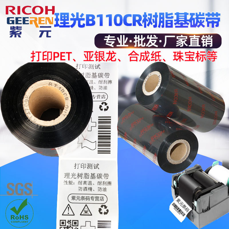 RICOH����B110CR CB CW Z��֬��̼����������ֽPostek��ӡīɫ��