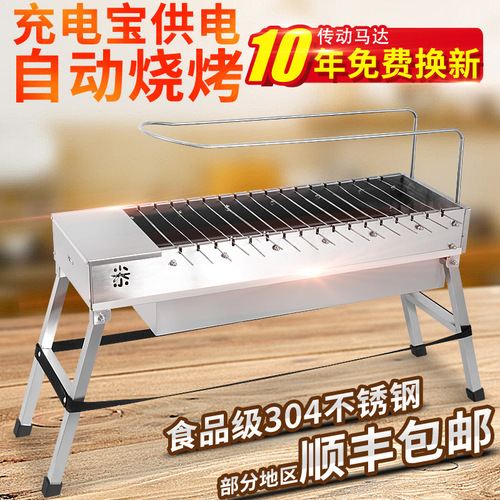 Bamboo skewer power bank automatic flipping barbecue grill outdoor stainless steel charcoal grill household rotating self-service skewers