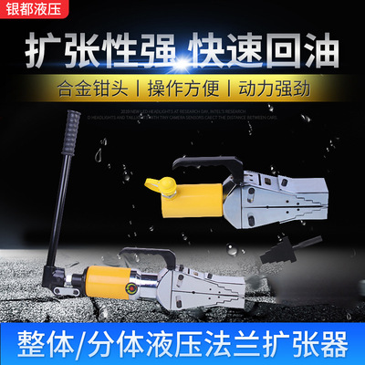银都 FS-14 Гидравлический экспансор Гидравлический фланцевый сепаратор Гидравлический сепаратор FSH-14 Инструмент расширения