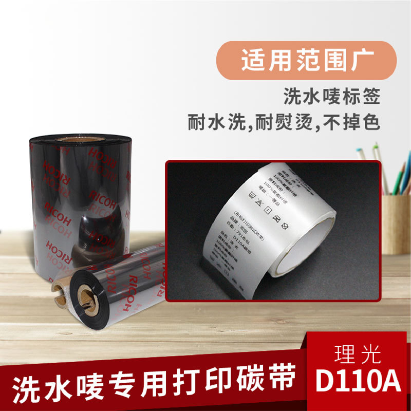 RICOH����D110A��֬��ˮϴ����̼��������˿�б�ǩ�����ӡīɫ��