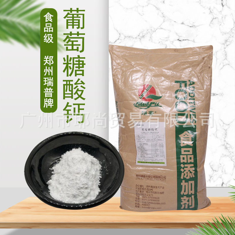 广州现货  食品级  葡萄糖酸钙 营养增补剂 郑州瑞普牌