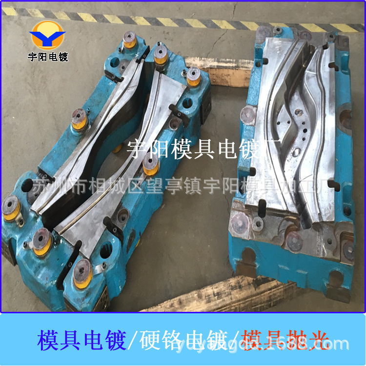 模具镜面抛光   电镀硬铬   模具电镀抛光   电镀处理