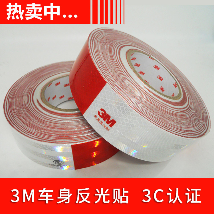 正品3M 983D反光贴货车油罐车红白条3C车辆年检安全警示标识贴纸