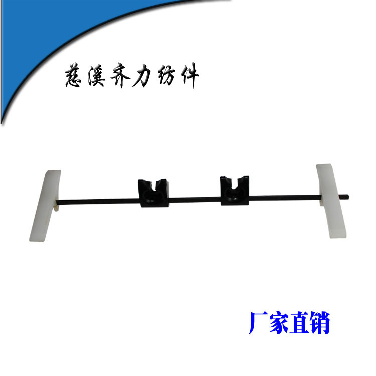 厂家直销 纺织机械配件 粗纱机前集合器 型号多种 纺机配件