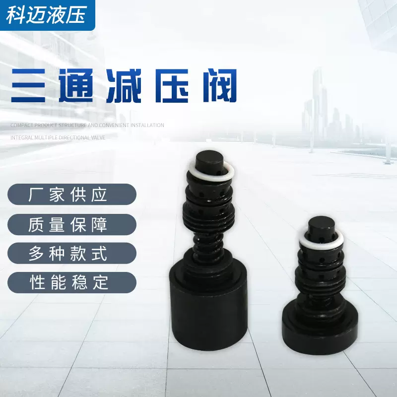 液压系统 三通减压阀 哈威多路阀配件 多种规格现货供应