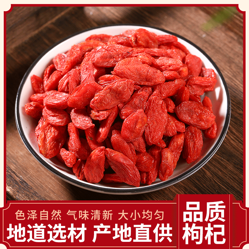 枸杞 枸杞子 宁夏批发黑枸杞泡酒 中药材枸杞 代打粉