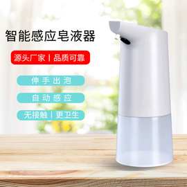 智能免接触洗手液机 自动感应泡沫儿童洗手机 家用电动皂液器