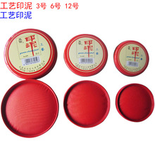 厂家批发正品亚信红色工艺印泥大中小号圆形外壳铁盒红蓝布艺印台