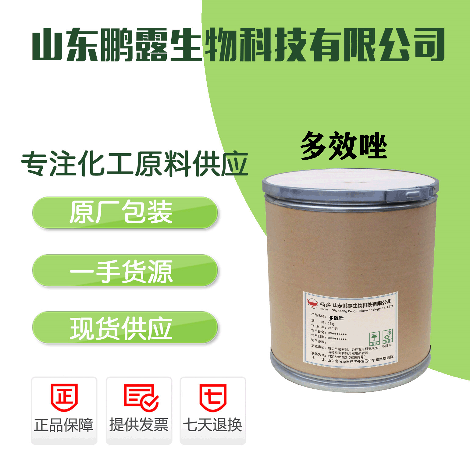 多效唑含量99%氯丁唑76738-62-0现货供应当天邮寄