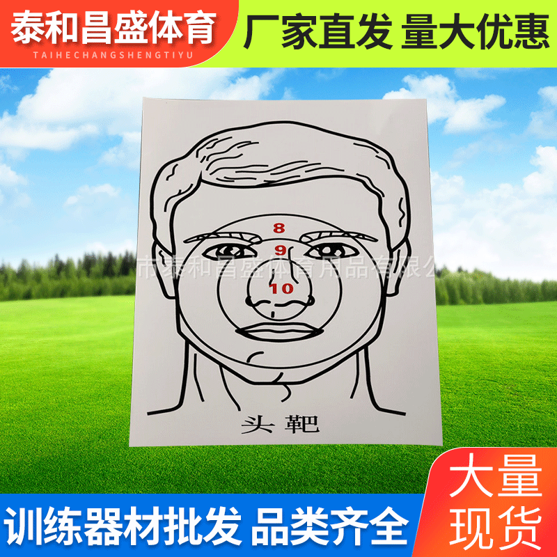 头像靶纸头环靶纸恐怖分子头环靶纸标准靶纸纸人型靶纸头像区域靶