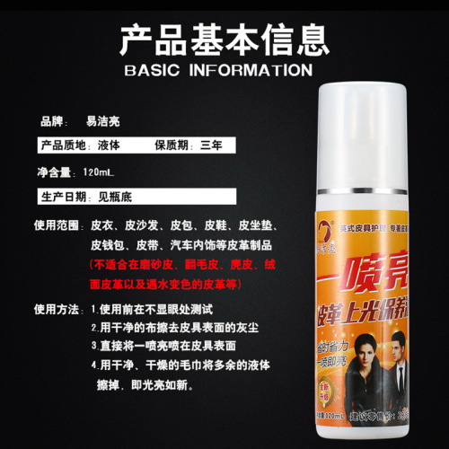 Yijieliang spray bright sheep oil leather care spray colorless leather jacket cleaning and polishing maintenance solution manufacturer