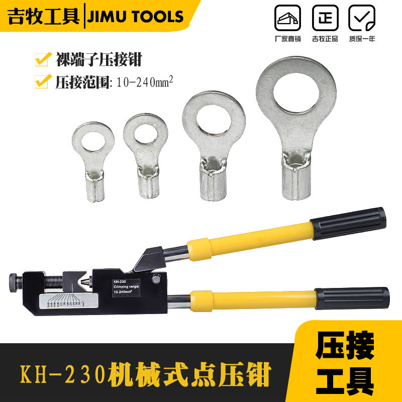 机械点压钳KH-230 压接钳 压线钳 压端子铜铝10-240mm 冷压端子