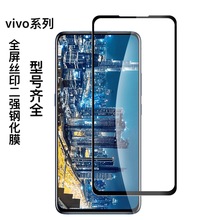 全屏手机钢化膜适用于vivox27x21丝印二强x30x50x60硬边钢化膜