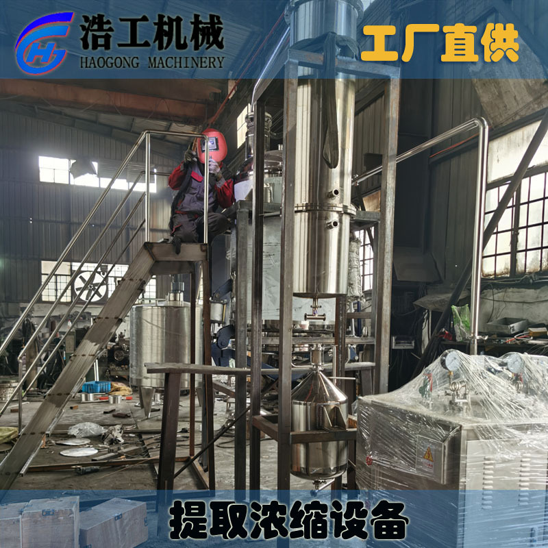 提取浓缩罐 真空提取浓缩机 植物超声波提取浓缩设备