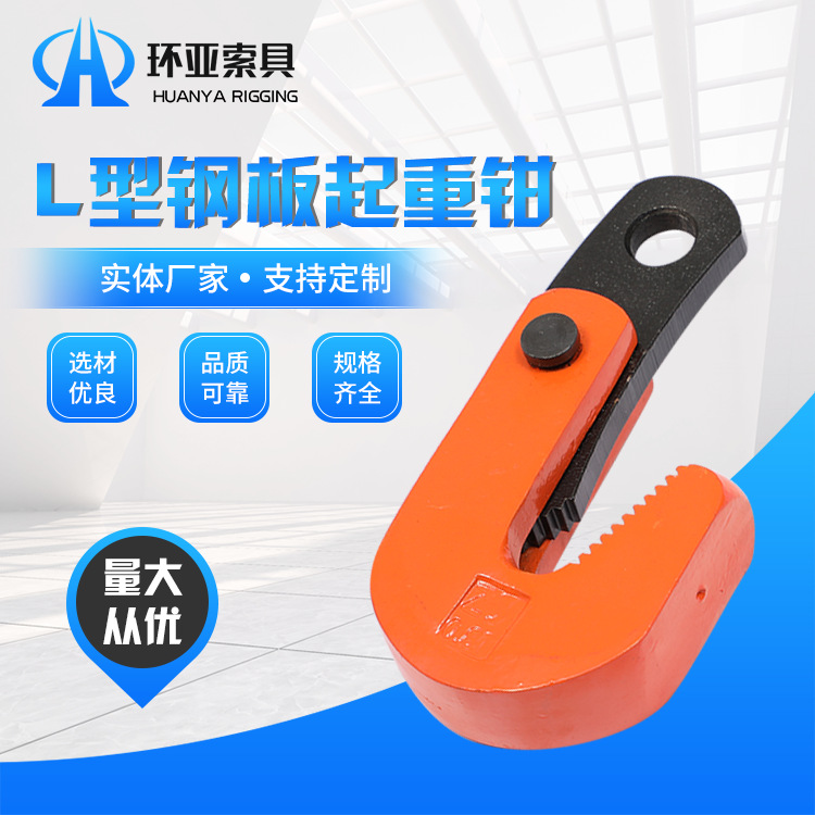 L型钢板起重钳 钢板吊钳吊钩 水平吊运起重吊钳钢板夹钳