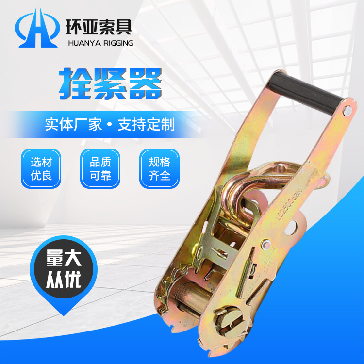 供应 汽车承重强货物收紧捆绑器紧绳器 1寸棘轮式拴紧器拉紧器