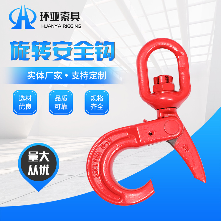 安全钩 厂家供应  旋转自锁钩 合金钢欧式吊装安全钩