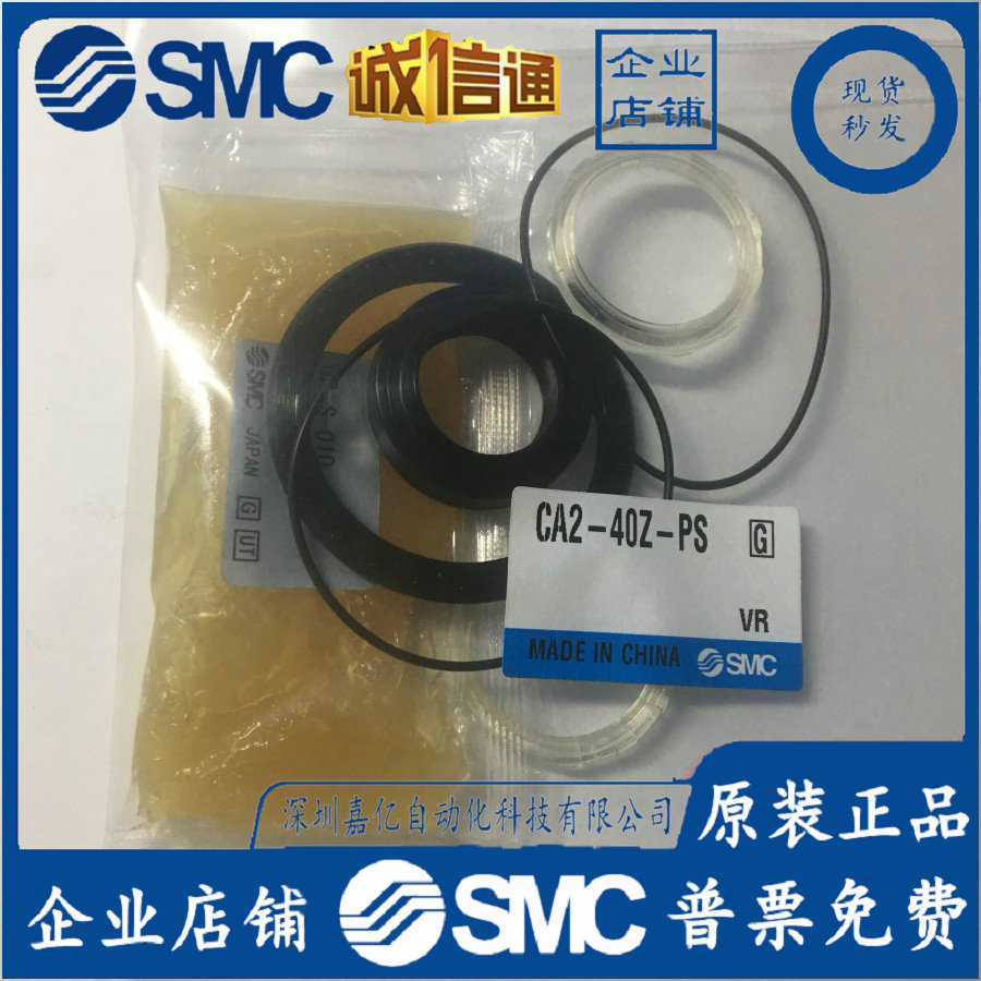 CA2-40Z-PS日本SMC原装正品气缸密封组件假一罚十、现货供应！
