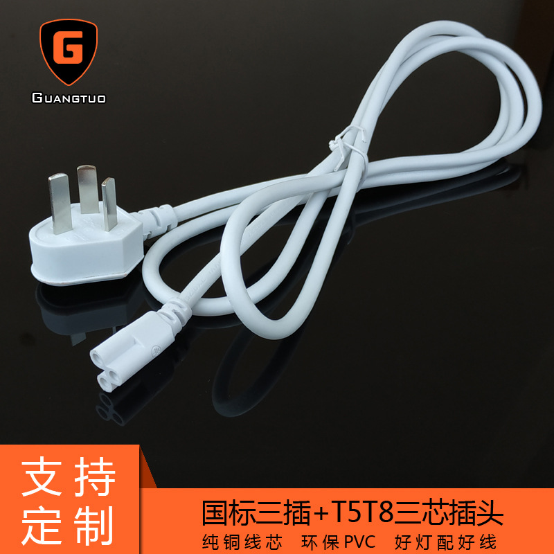 供应 三扁插电源线 T5T8日光灯管插头线 1.8米三芯品字尾三插线